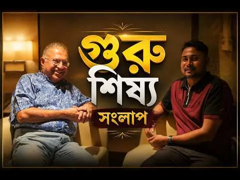 Guru–Shishya Sanglap | Dr. Partha Sarathi Ganguli Reconnects with His Former Student in Dubai